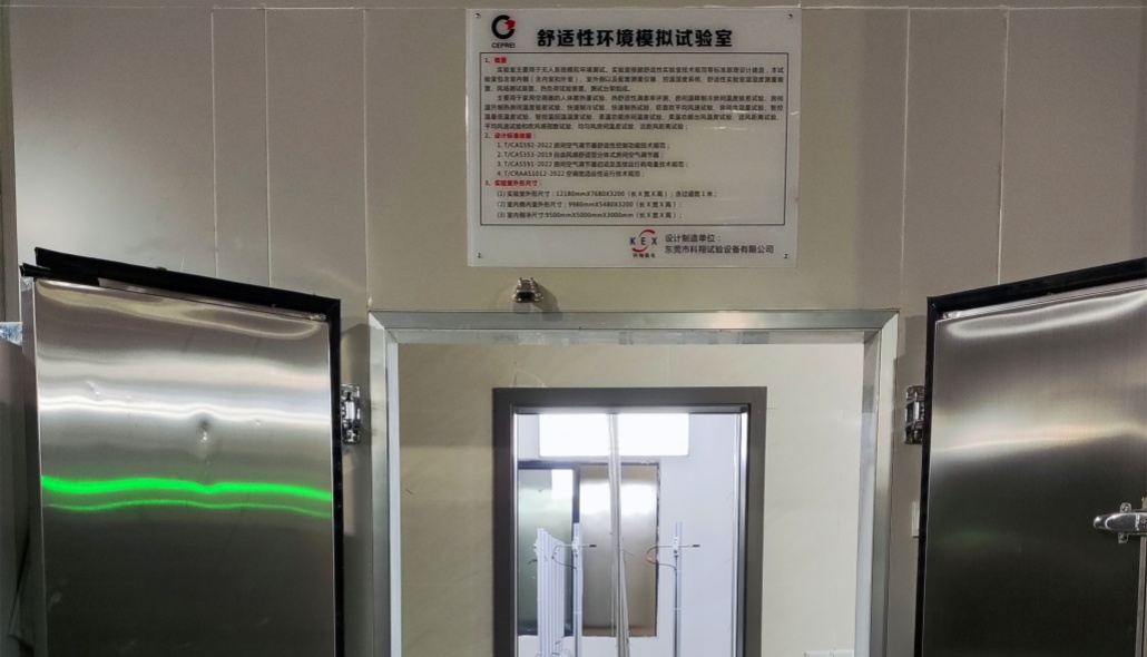 廣州<a href="http://www_kexdg_com.52mabao.com/article/21/574.html" target="_blank">舒適性環(huán)境試驗室</a>